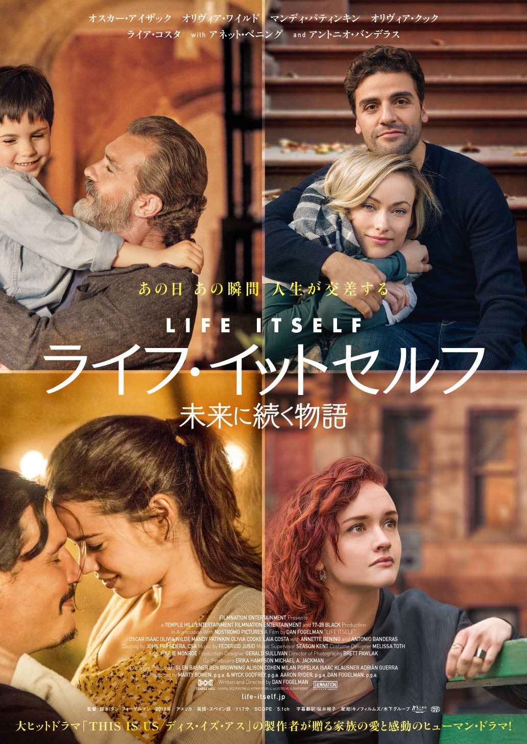 「ライフ・イットセルフ 未来に続く物語」ポスタービジュアル