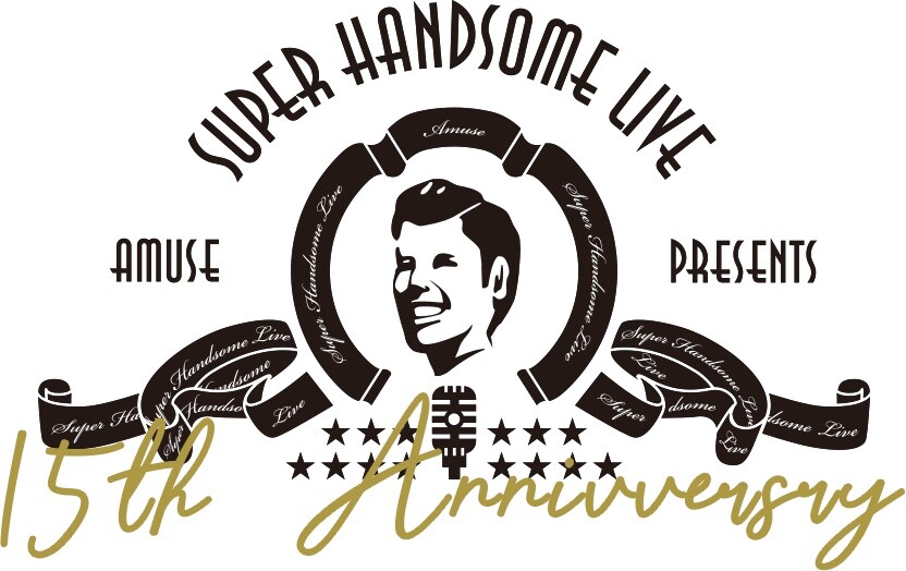 アミューズのファン感謝祭“ハンサム”、来年2月に開催決定！15周年アルバムも発売