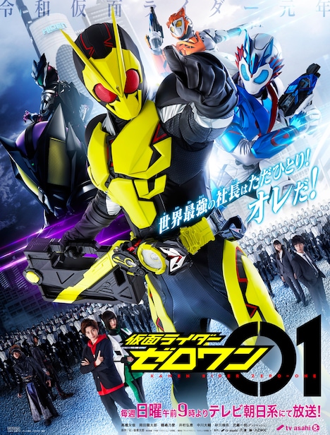 「仮面ライダーゼロワン」ビジュアル (c)2019 石森プロ・テレビ朝日・ADK EM・東映