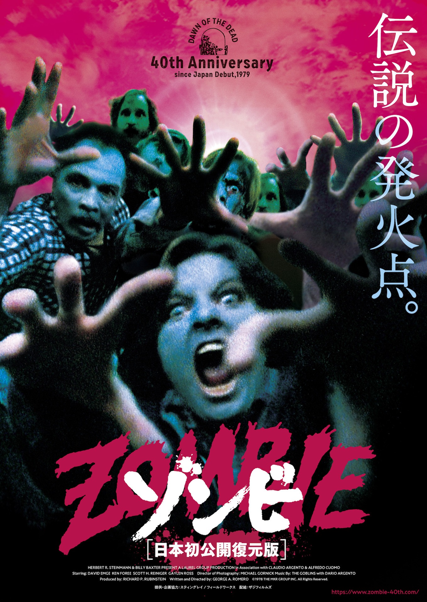 「ゾンビ-日本初公開復元版-」ポスタービジュアル
