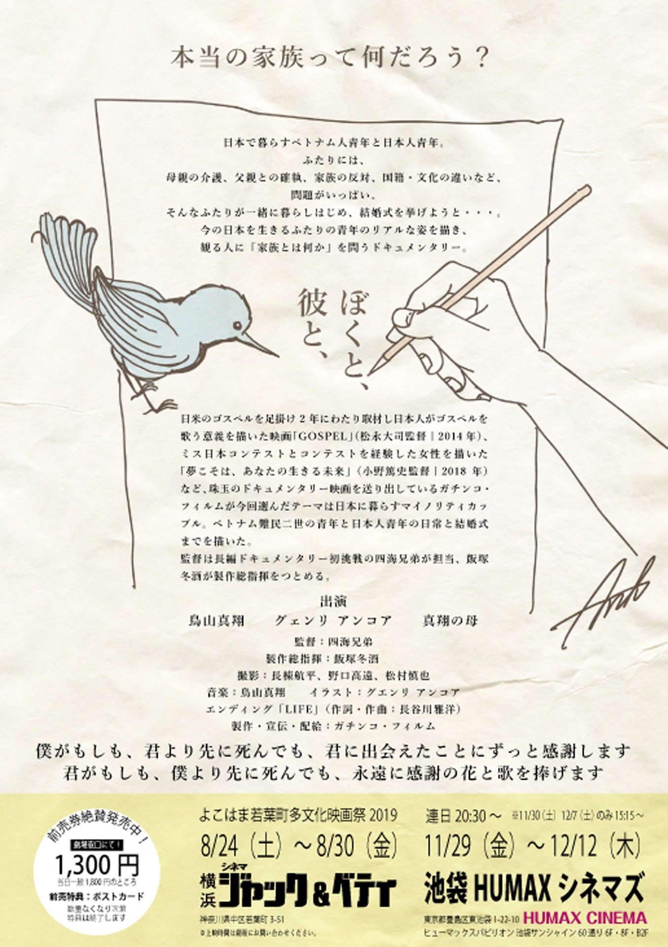 「ぼくと、彼と、」チラシビジュアル裏
