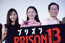 「プリズン13」公開記念舞台挨拶の様子。左から板野友美、堀田真由、前野朋哉。