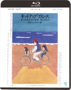 「キッドナップ・ブルース」Blu-rayジャケット (c)1982 東宝