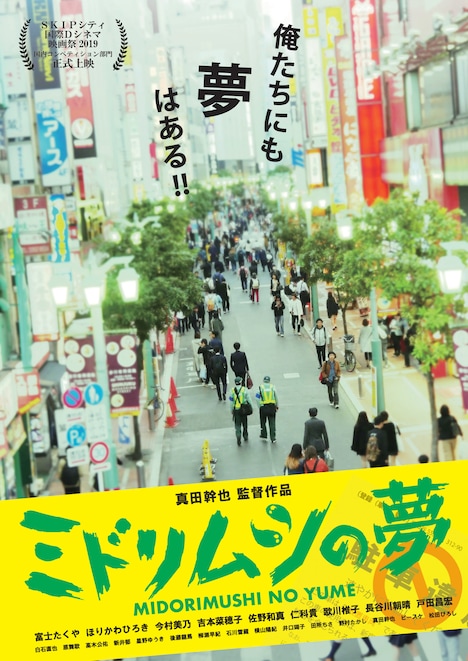 「ミドリムシの夢」チラシビジュアル