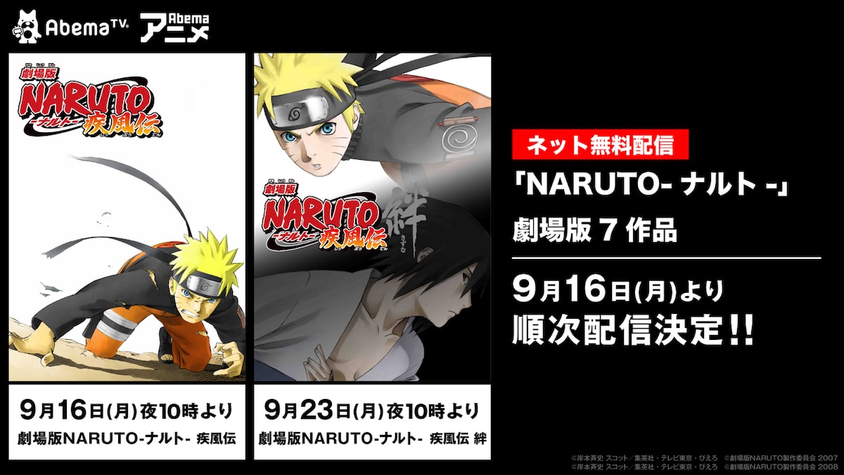 劇場版 Naruto ナルト 7作がabematvで一挙放送 映画ナタリー