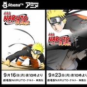 劇場版「NARUTO-ナルト-」7作がAbemaTVで一挙放送
