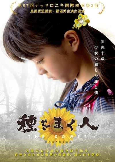 「種をまく人」チラシビジュアル