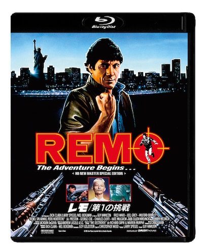 「レモ／第1の挑戦＜HDニューマスター・スペシャルエディション＞」Blu-rayジャケット