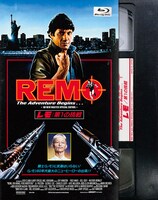 「レモ／第1の挑戦＜HDニューマスター・スペシャルエディション＞」Blu-ray初回生産限定特典のVHSテープ風アウターケース。