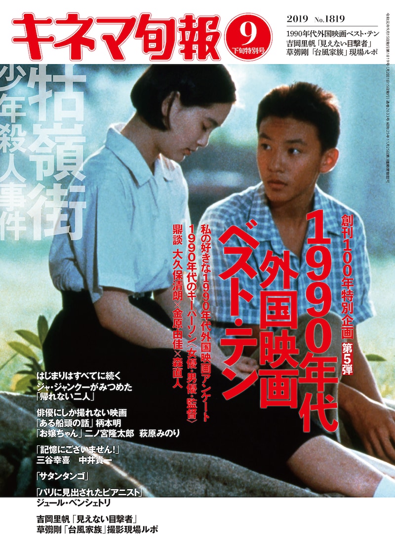 キネマ旬報 9月下旬特別号の表紙。
