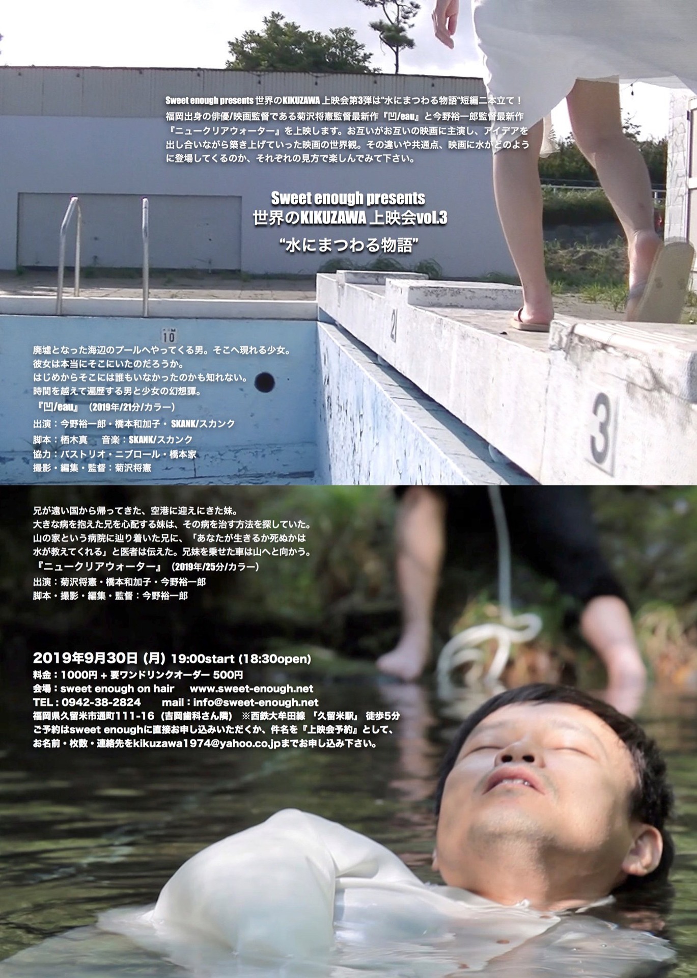 「世界のKIKUZAWA上映会 vol.3 “水にまつわる物語”」チラシ