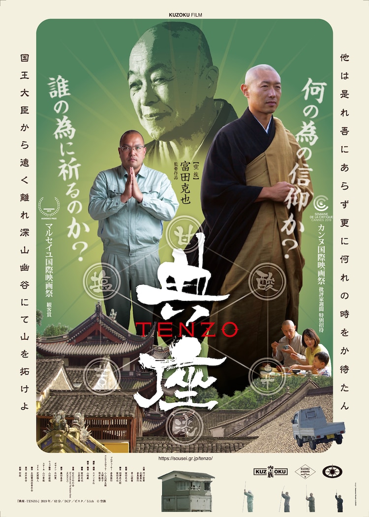 富田克也 典座 Tenzo 曹洞宗僧侶が苦難に直面する予告解禁 動画あり 映画ナタリー 富田克也 典座 Tenzo 曹洞宗僧侶が苦難に直面する予告解禁 動画あり 映画ナタリー