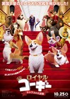女王の“トップドッグ”が大冒険！アニメ「ロイヤルコーギー」予告解禁