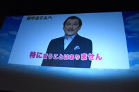 吉田鋼太郎からのビデオメッセージ上映の様子。