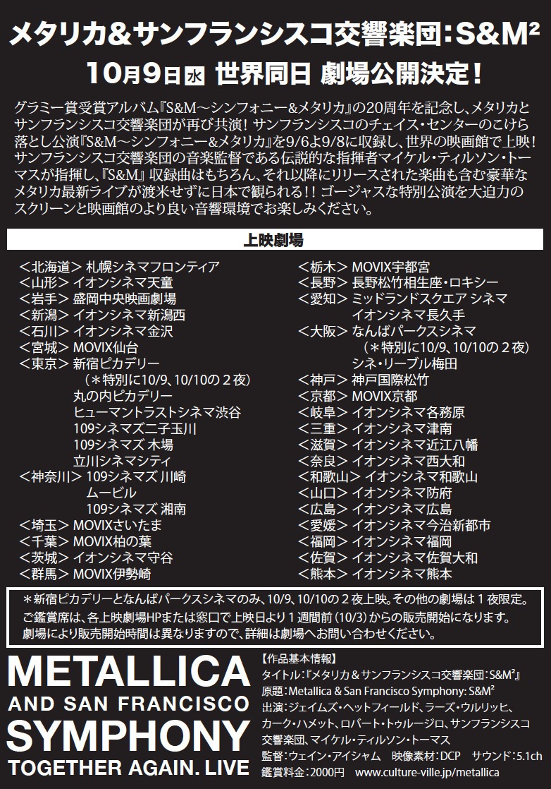 「メタリカ＆サンフランシスコ交響楽団：S&M2」チラシビジュアル裏面