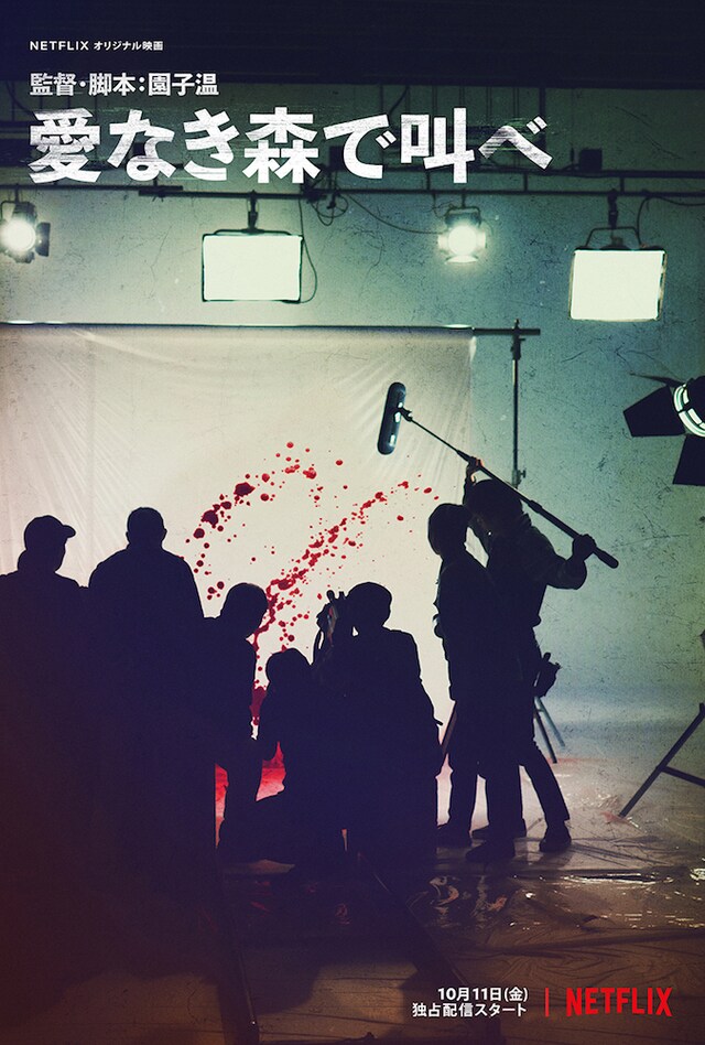 「愛なき森で叫べ」キーアート