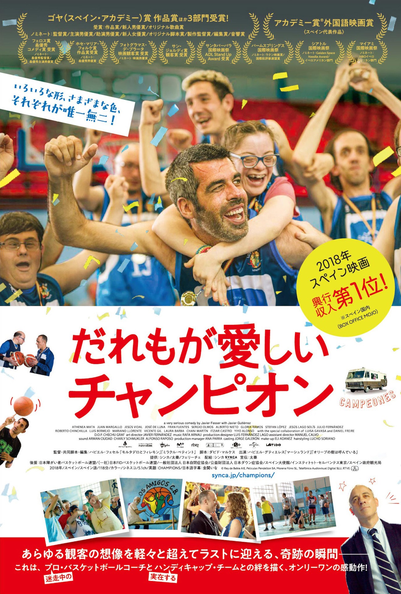 「だれもが愛しいチャンピオン」ビジュアル