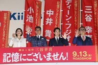 左から三谷幸喜、ディーン・フジオカ、中井貴一、小池栄子。