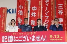 左から三谷幸喜、ディーン・フジオカ、中井貴一、小池栄子。