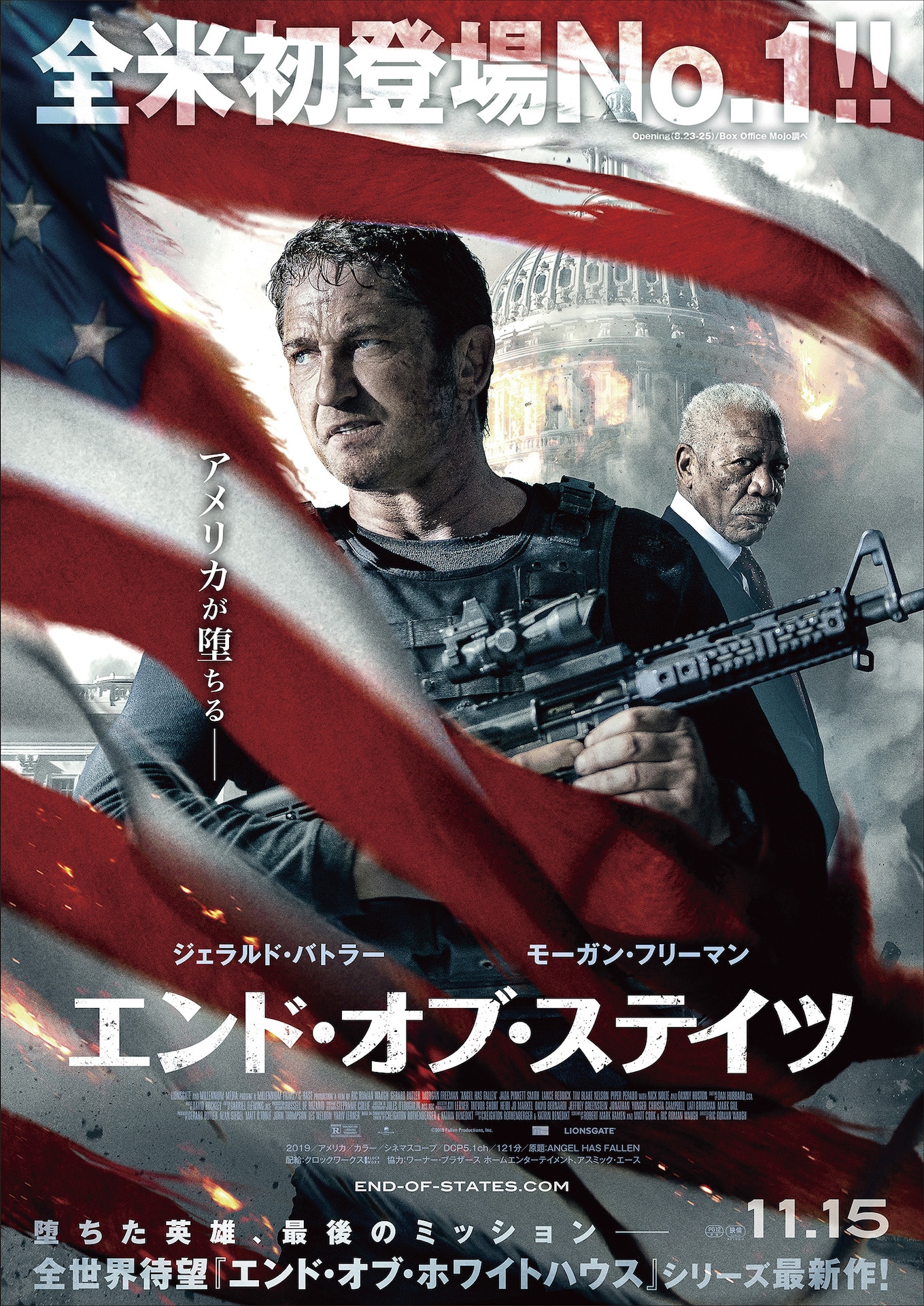 「エンド・オブ・ステイツ」ポスタービジュアル
