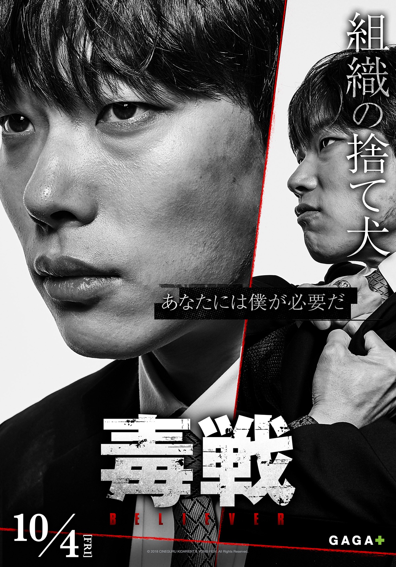 「毒戦 BELIEVER」キャラクターポスター