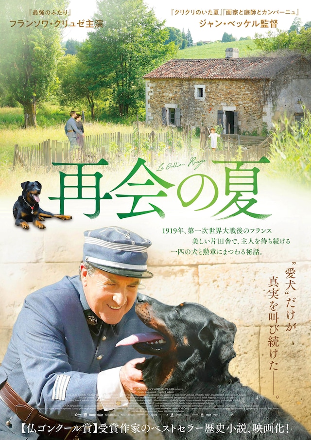 「再会の夏」ポスタービジュアル