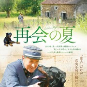 フランス版忠犬物語、ジャン・ベッケルが第1次世界大戦後描く「再会の夏」12月公開