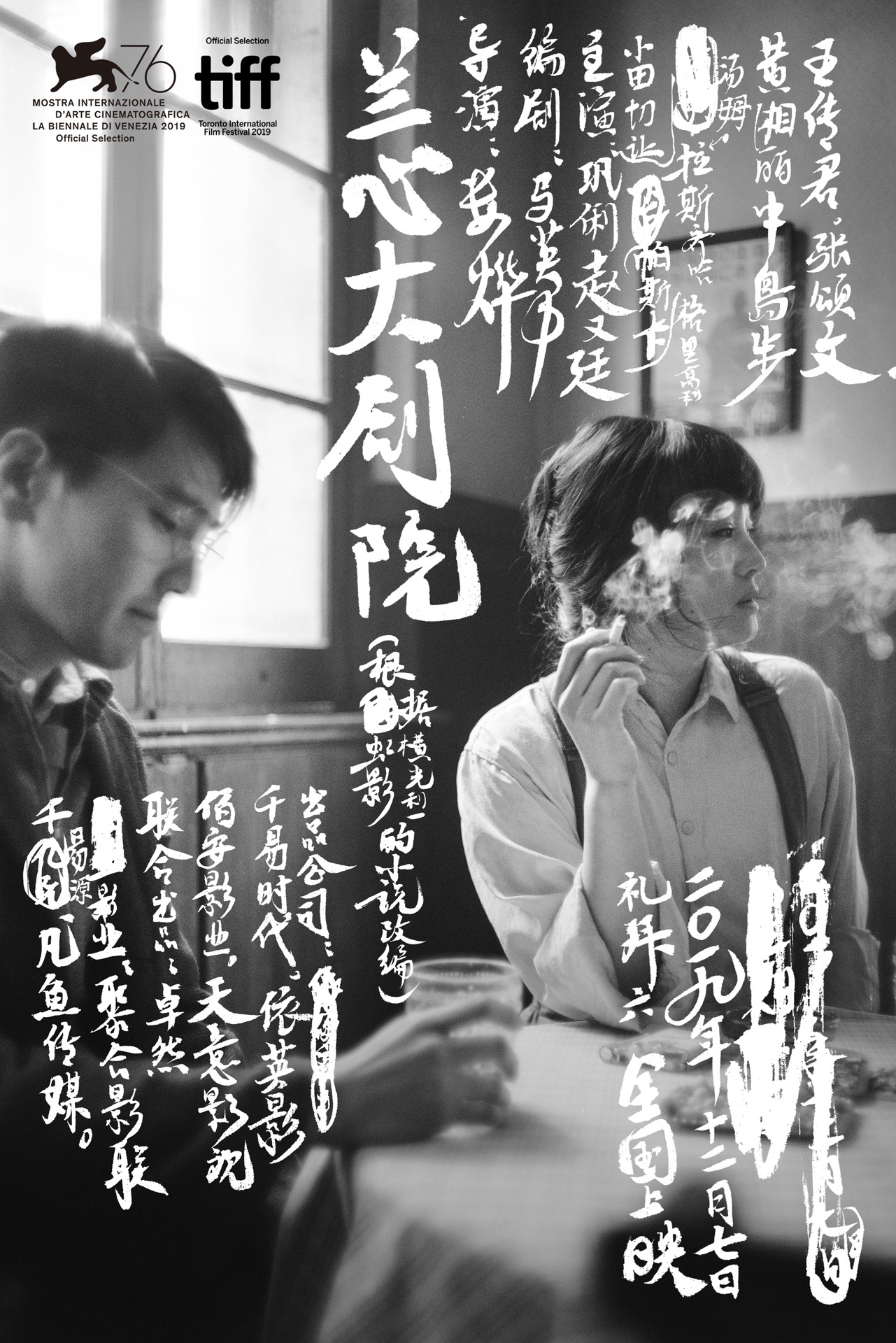 「サタデー・フィクション」中国版ポスター