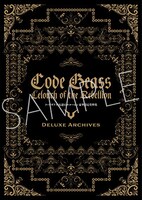 「『コードギアス 反逆のルルーシュ』豪華設定資料集」特製収納BOX