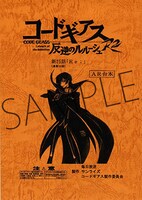 「コードギアス 反逆のルルーシュ」レプリカ台本