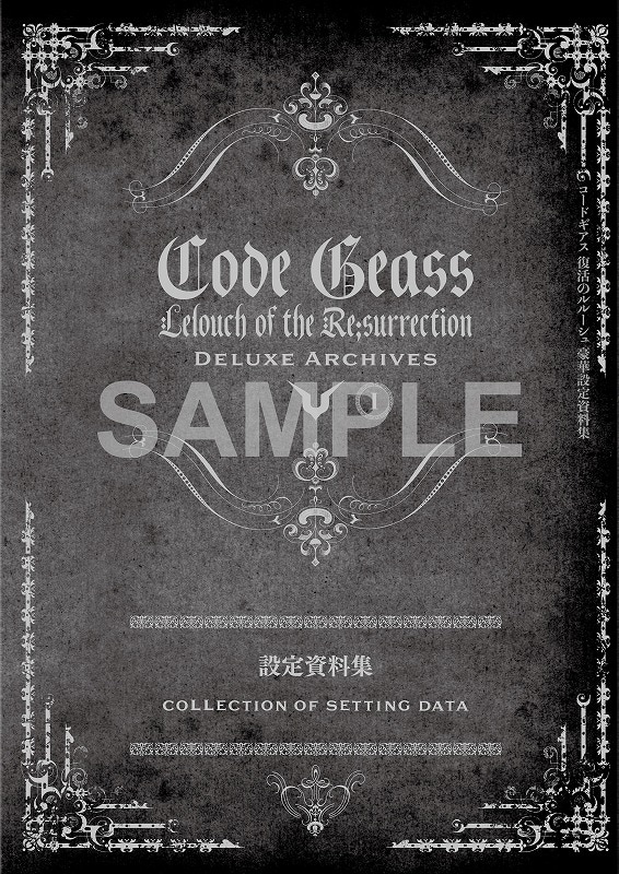 コードギアス 復活のルルーシュ』豪華設定資料集」に付属するミニ色紙
