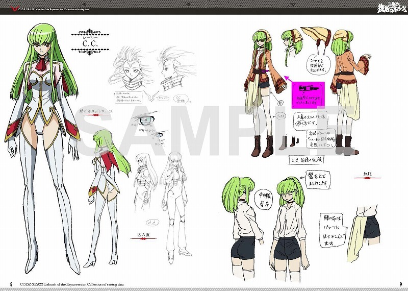 「コードギアス 復活のルルーシュ」設定資料集の中面。