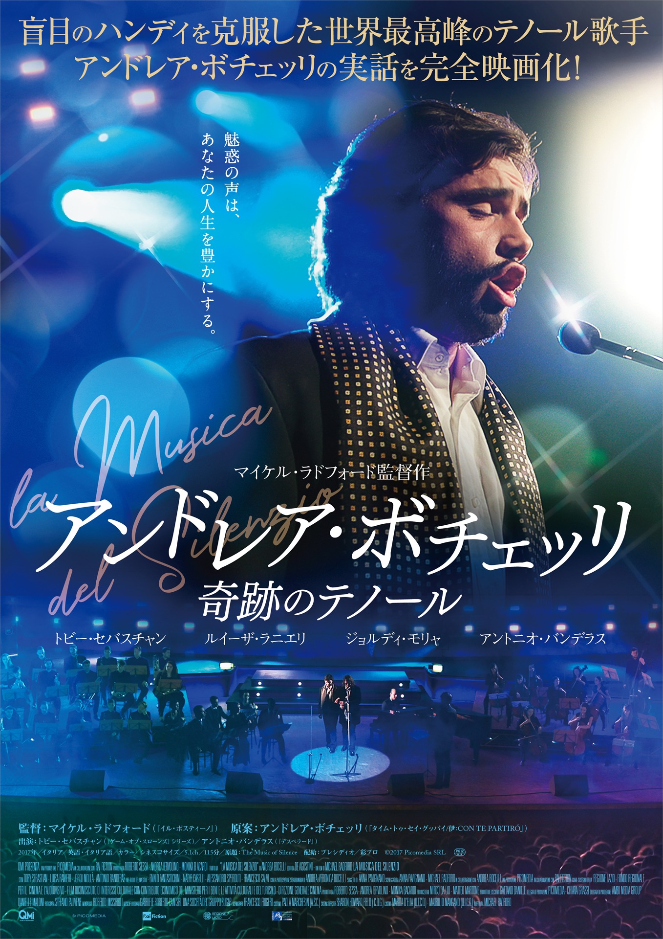「アンドレア・ボチェッリ 奇跡のテノール」ポスタービジュアル