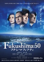 「Fukushima 50」ティザービジュアル