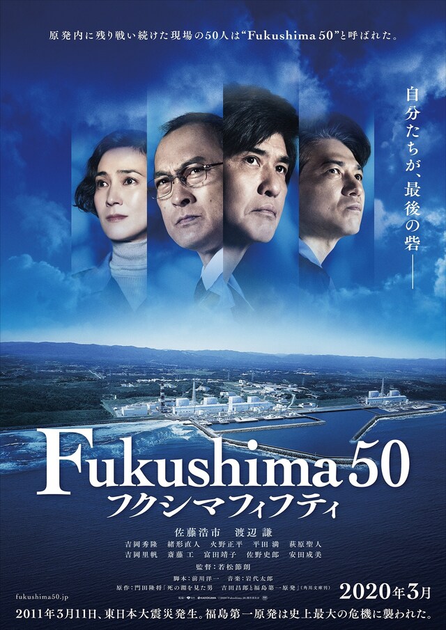 「Fukushima 50」ティザービジュアル