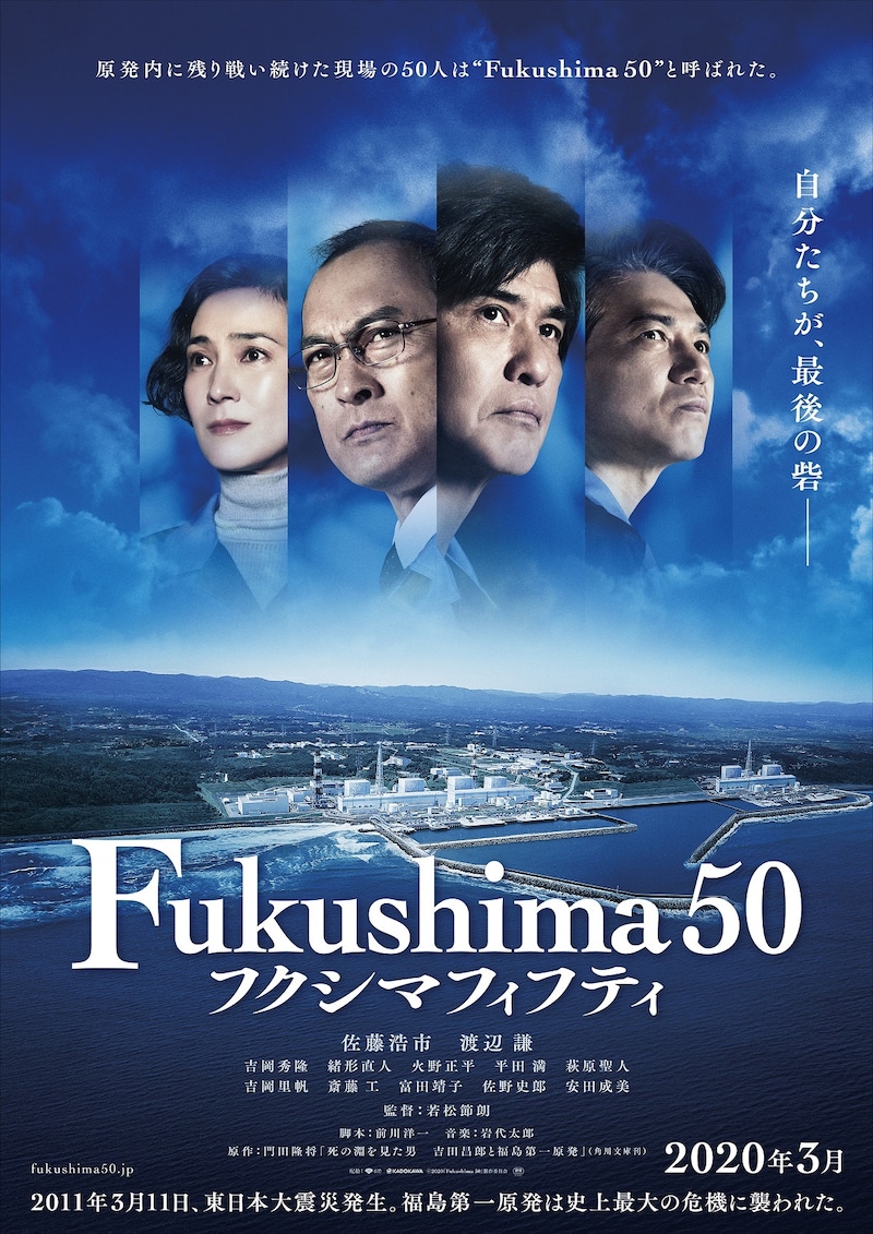 「Fukushima 50」ティザービジュアル