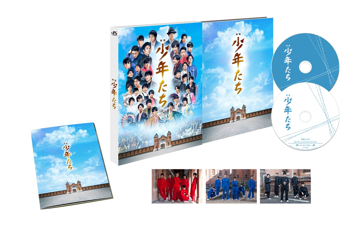 「映画 少年たち」ソフト展開図