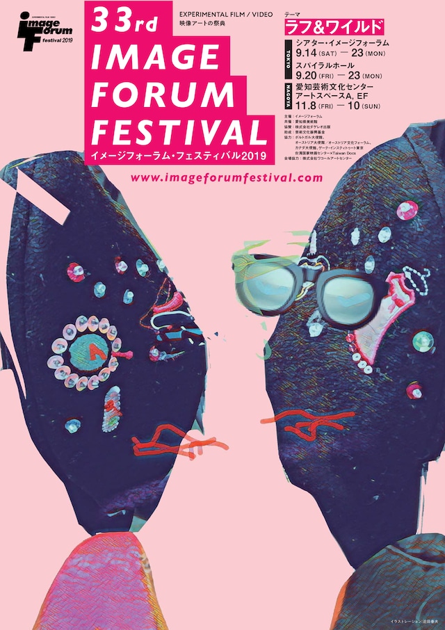 「イメージフォーラム・フェスティバル2019」ビジュアル