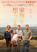 「家族を想うとき」日本版ビジュアル