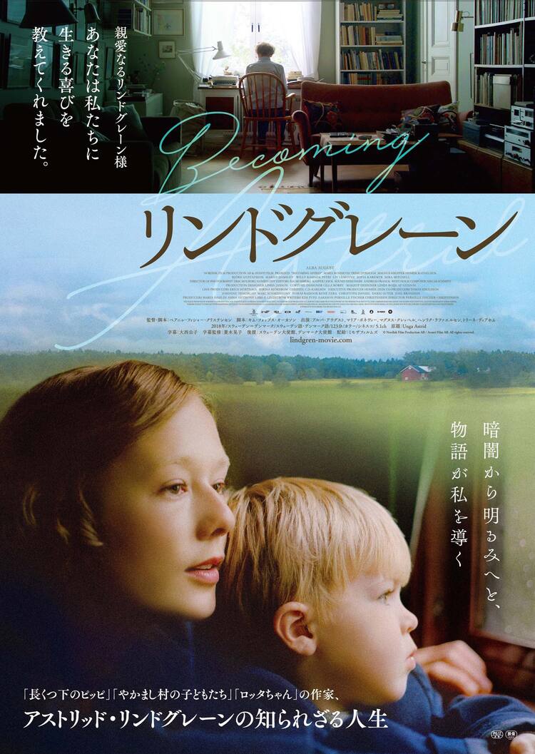 長くつ下のピッピ 著者アストリッド リンドグレーンの若き日を描く映画公開 映画ナタリー