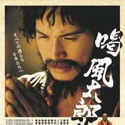 市原隼人が僧侶演じる「喝風太郎!!」に二ノ宮隆太郎、板野友美、鶴田真由、麿赤兒ら