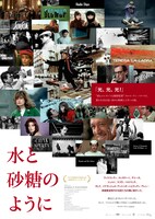 「水と砂糖のように」ビジュアル