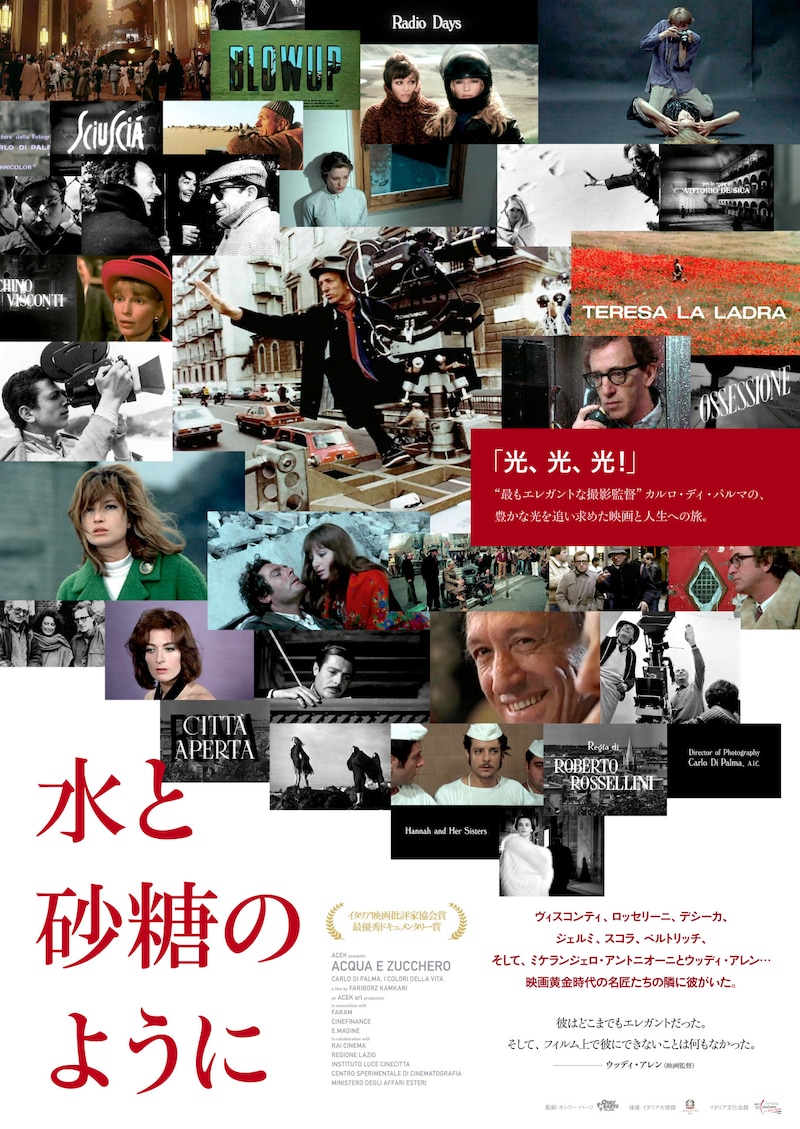 「水と砂糖のように」ビジュアル