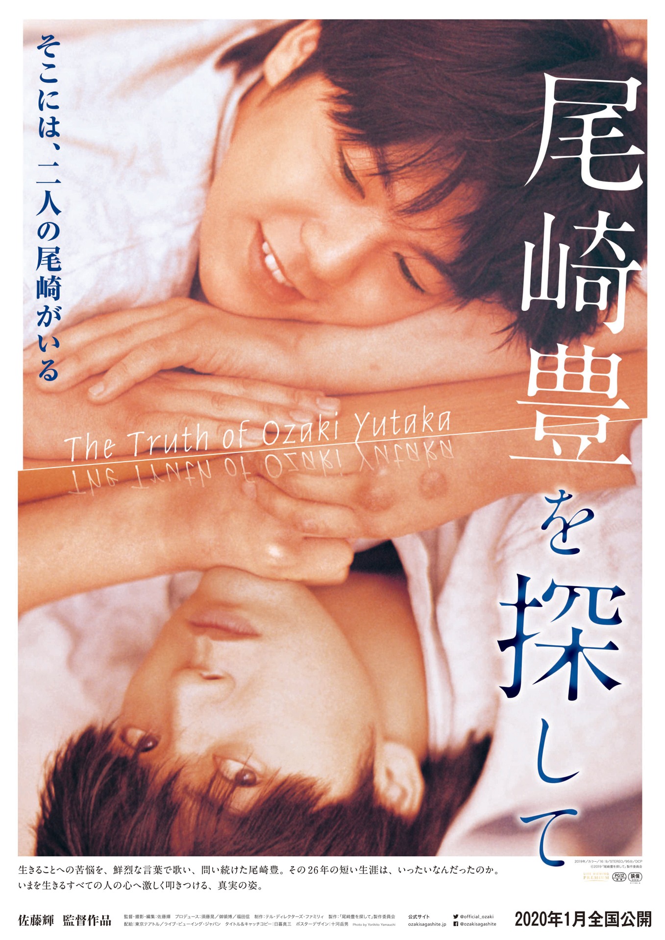 「尾崎豊を探して」ポスタービジュアル