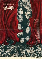 「地の群れ」ポスタービジュアル (c)綜映社