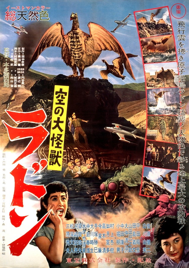 「空の大怪獣ラドン」ポスタービジュアル (c)TM ＆ 1956 TOHO CO., LTD.