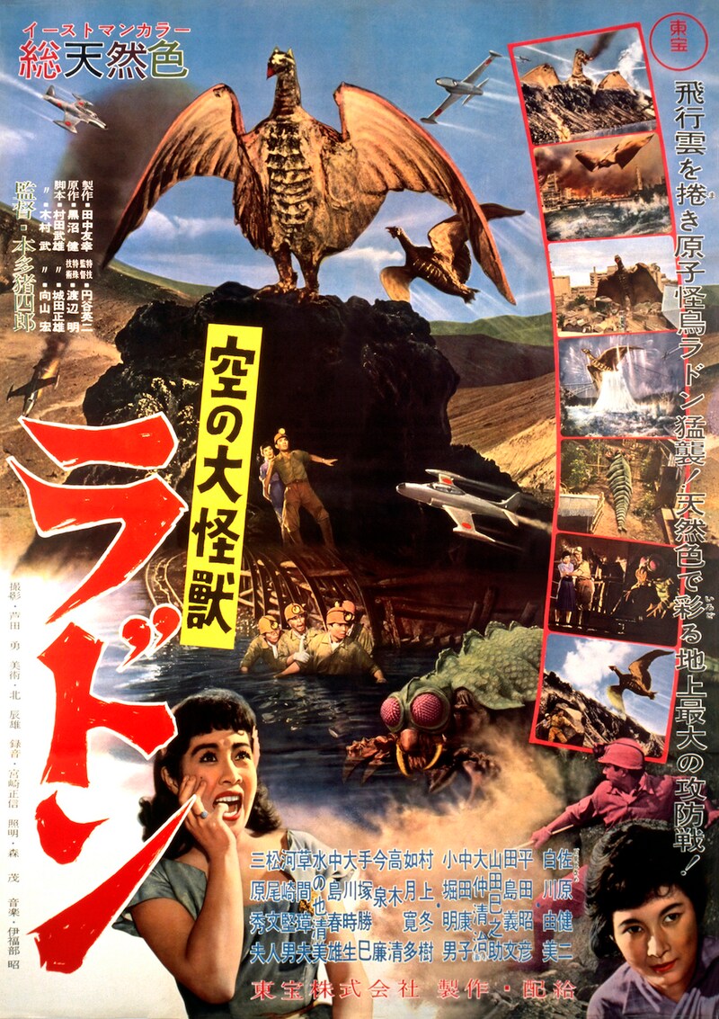 「空の大怪獣ラドン」ポスタービジュアル (c)TM & 1956 TOHO CO., LTD.