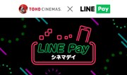 「LINE Pay シネマデイ」