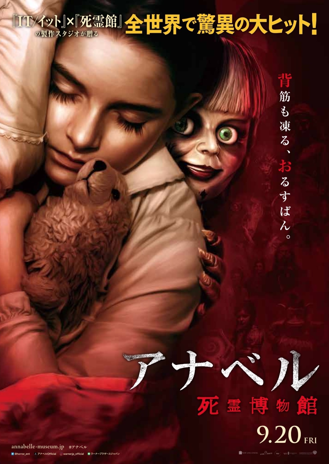 「アナベル 死霊博物館」ポスタービジュアル