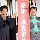 星野源が藤井隆の登場に「やったー!」、2人で「引っ越し大名!」ヒット祝福